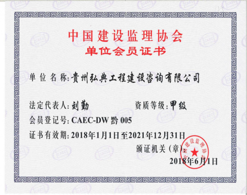 中國(guó)建設(shè)工程監(jiān)理協(xié)會(huì)會(huì)員單位 