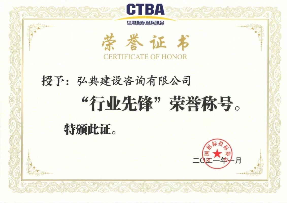 獲評中國招標投標協(xié)會頒發(fā)的“行業(yè)先鋒“榮譽稱號